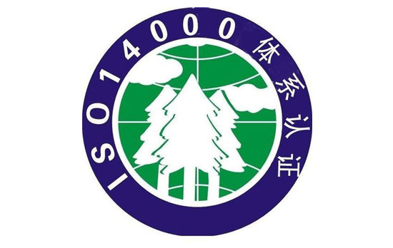 ISO14000環境管理體系